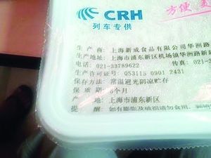 动车盒饭的包装上印着“保质期:6个月” 动车盒饭的包装上印着“保质期:6个月”