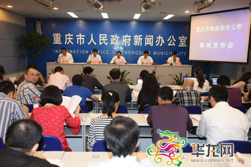 重庆多个政府职能部门联合召开新闻发布会。