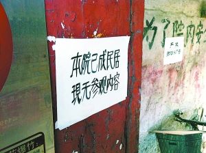 浏阳会馆外贴出谢客告示。 浏阳会馆外贴出谢客告示。